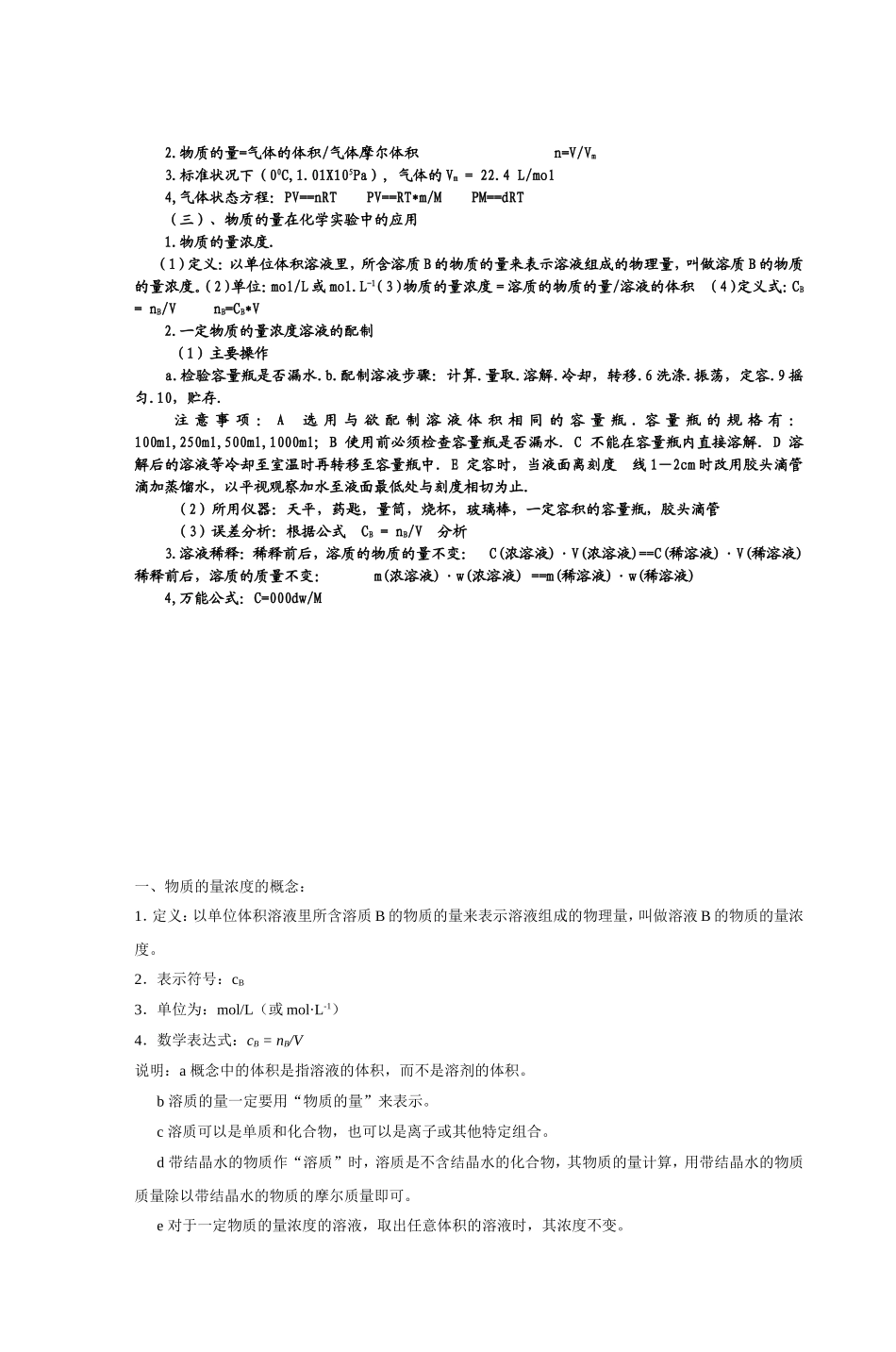 学年高一化学必修从实验学化学测试_第3页