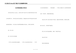 住房贷款借款合同范本