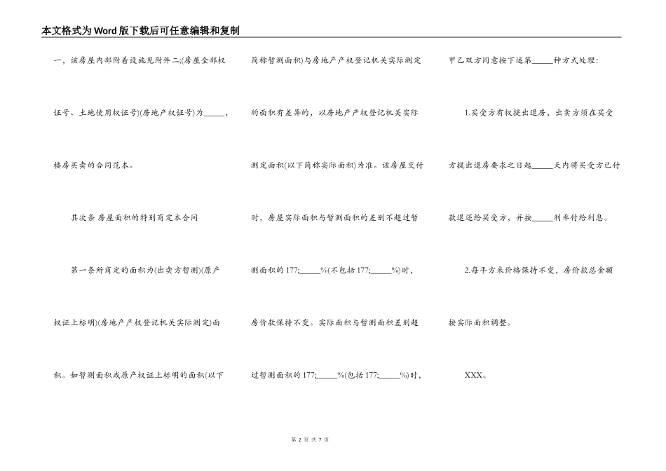 正规版门面买卖合同_第2页
