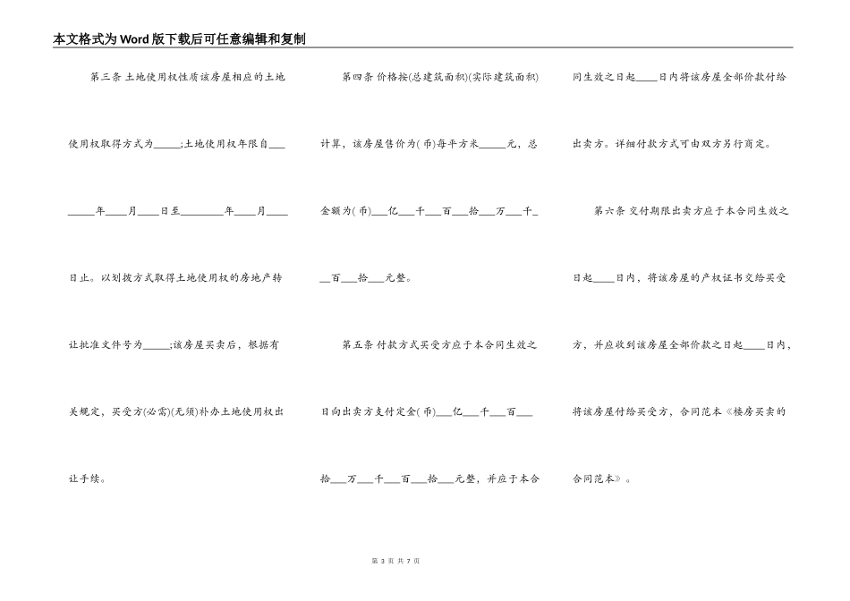正规版门面买卖合同_第3页