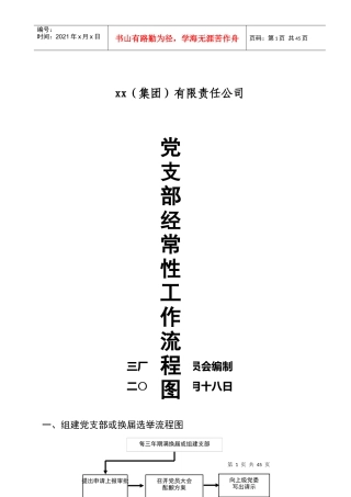三厂党总支支部工作流程