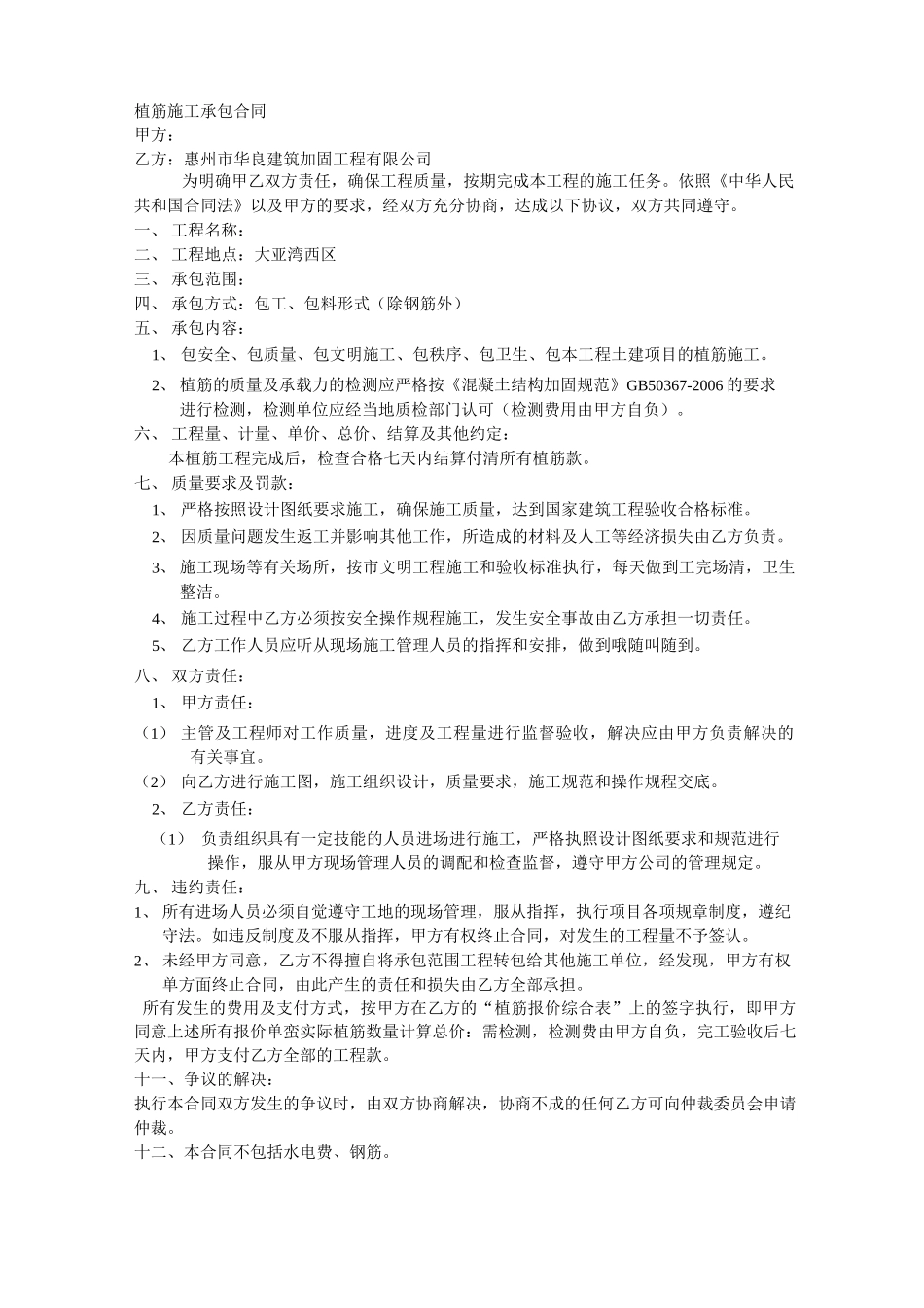 植筋施工承包合同_第1页