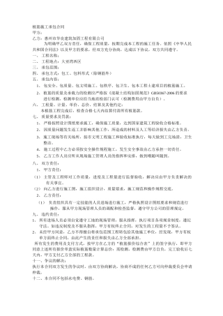 植筋施工承包合同