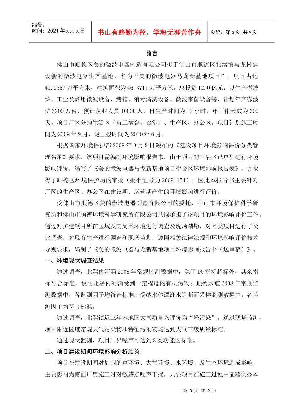 【美的微波电器马龙新基地项目】_第3页