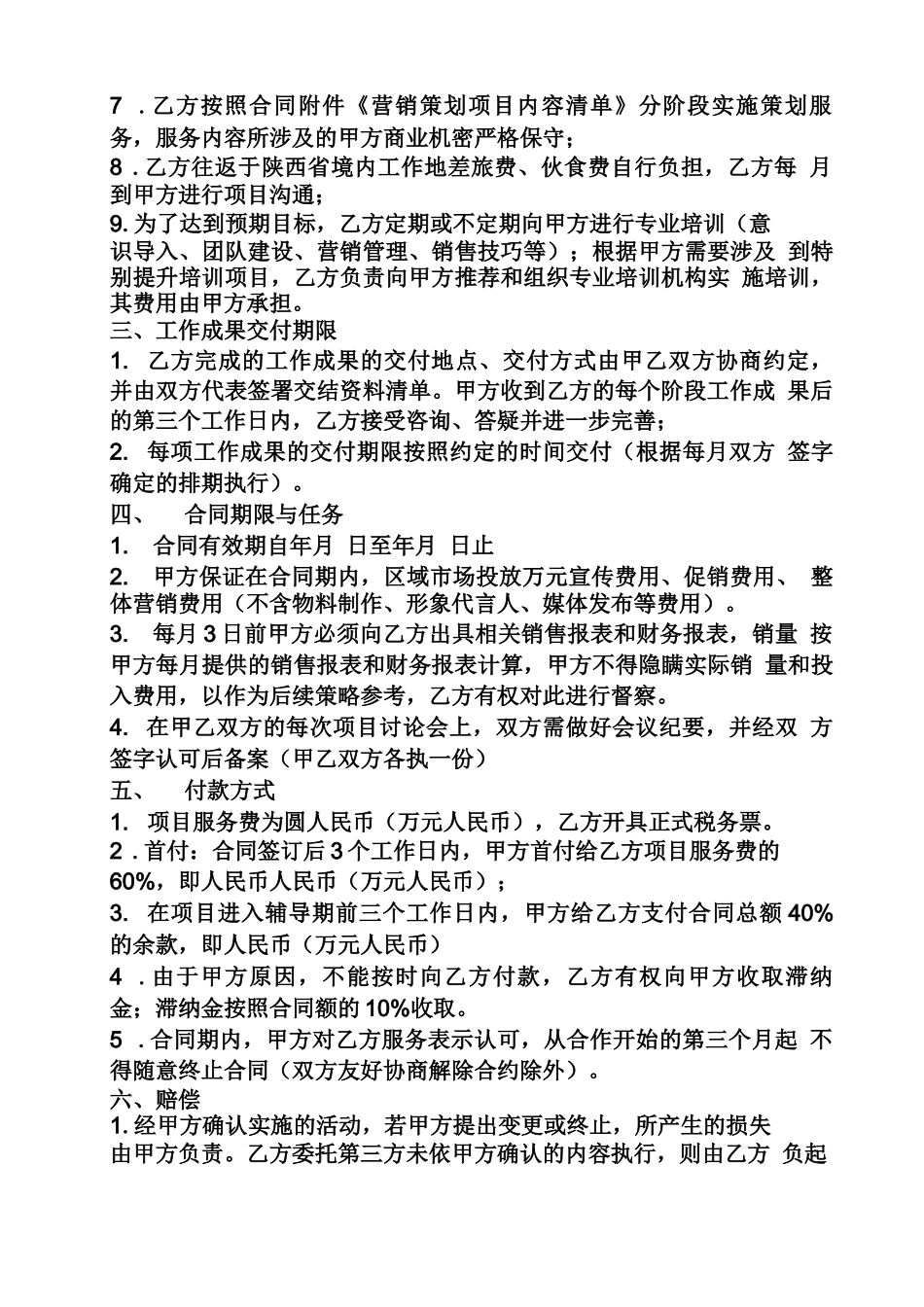 策划书之品牌策划服务合同_第2页