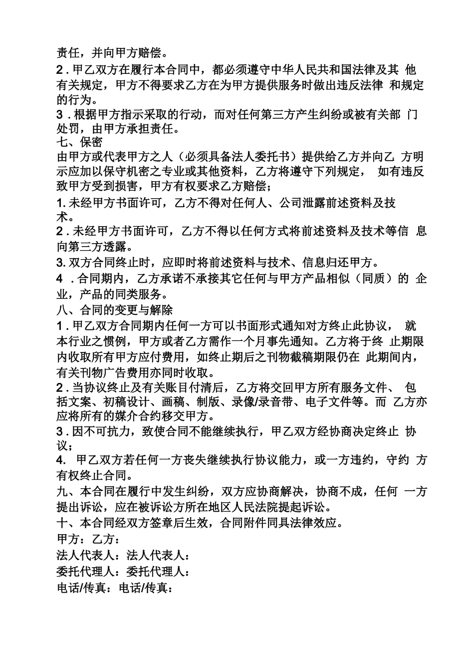 策划书之品牌策划服务合同_第3页