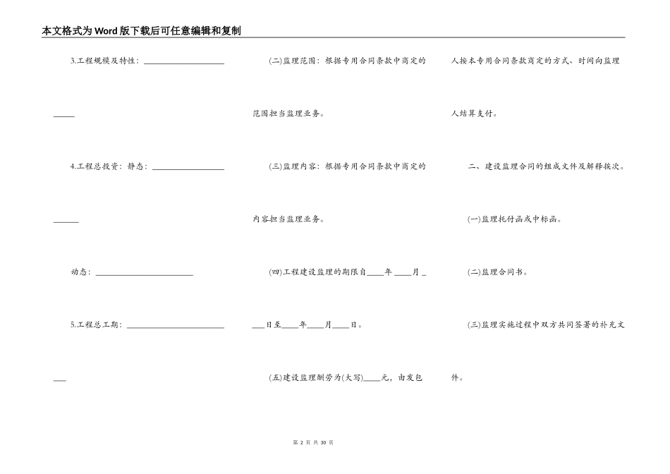 水利工程建设监理合同标准范本_第2页