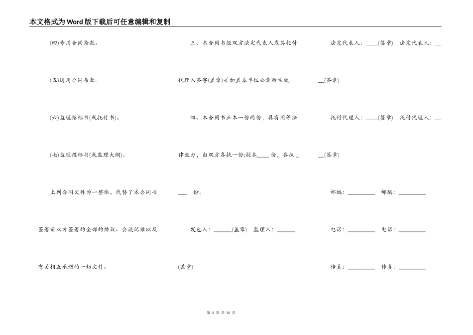 水利工程建设监理合同标准范本_第3页