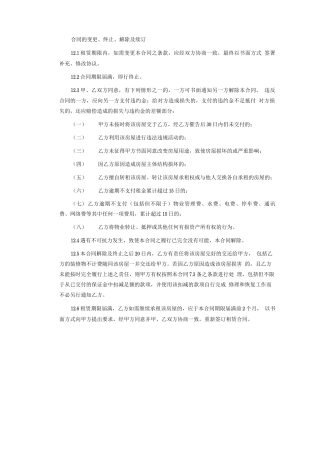 合同的变更、解除条款