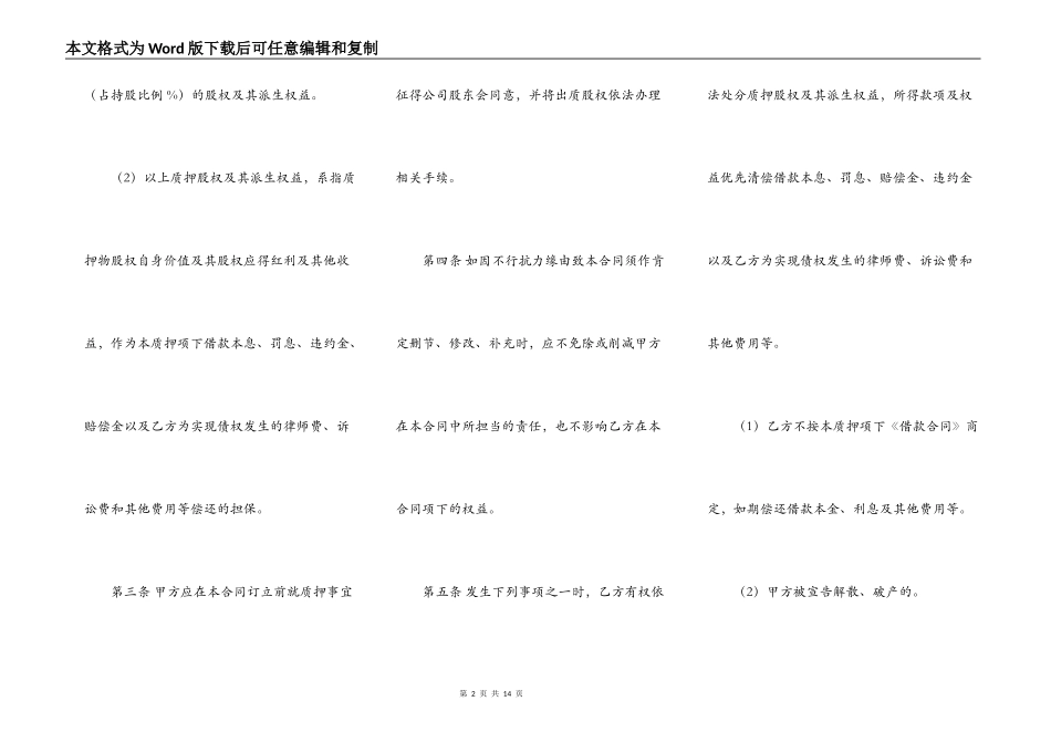 质押合同三篇_第2页