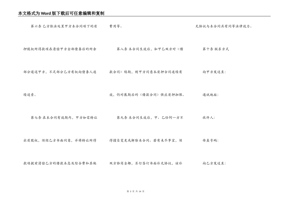 质押合同三篇_第3页