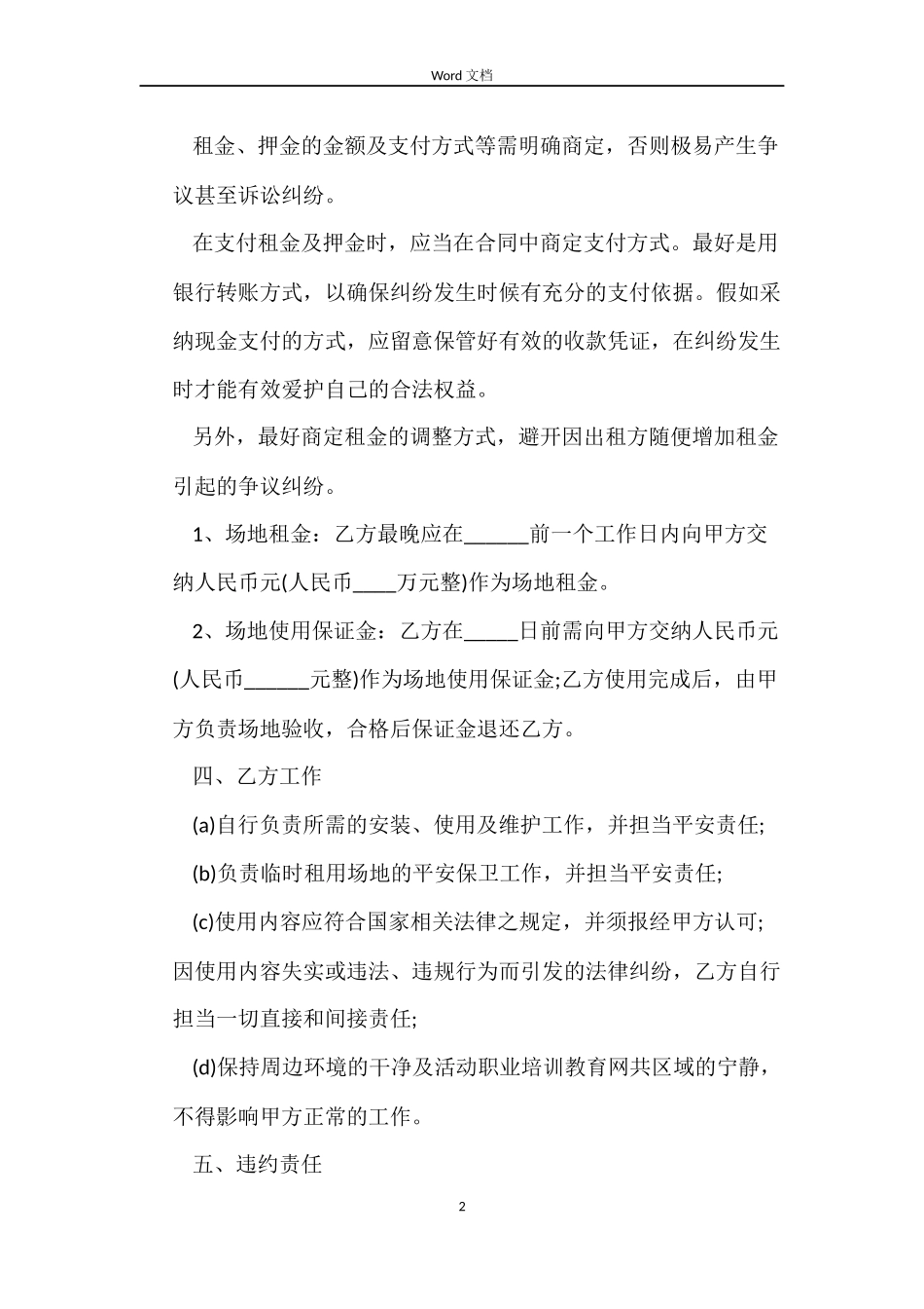 临时场地租赁合同范本5篇_第2页