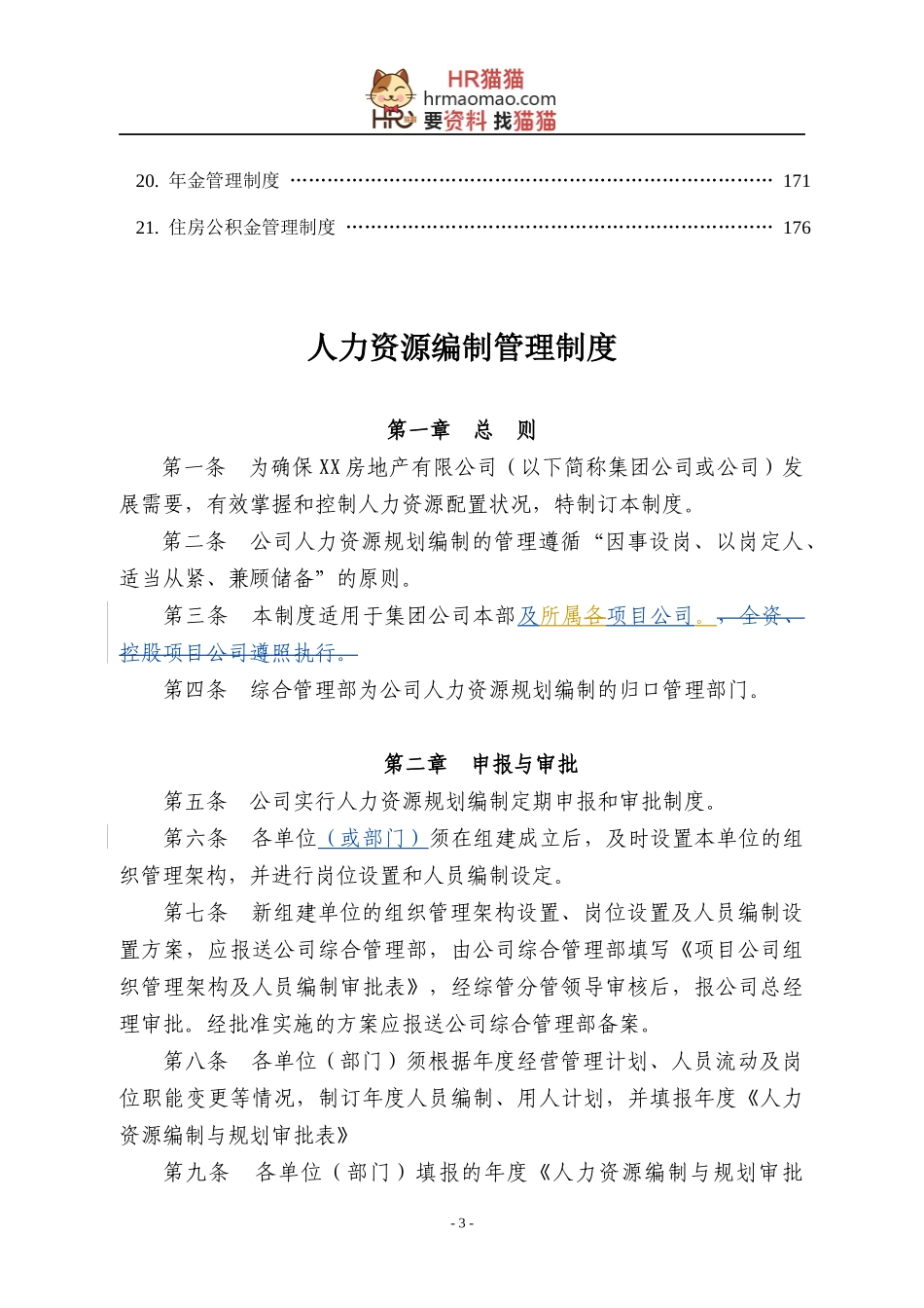 【实例】XX房地产集团-人力资源管理制度-HR猫猫_第3页