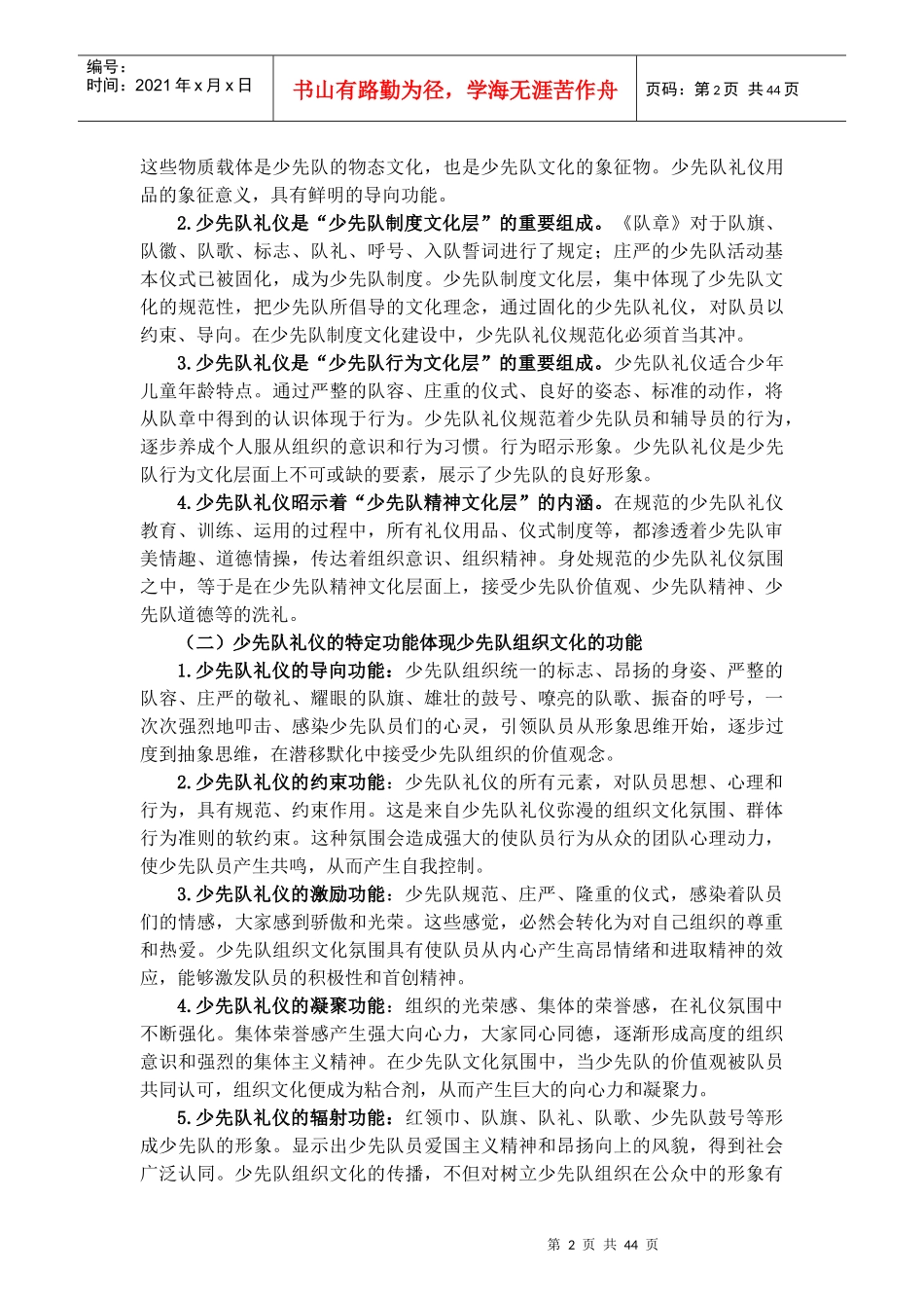 【文稿】少先队礼仪(王延风)_第2页