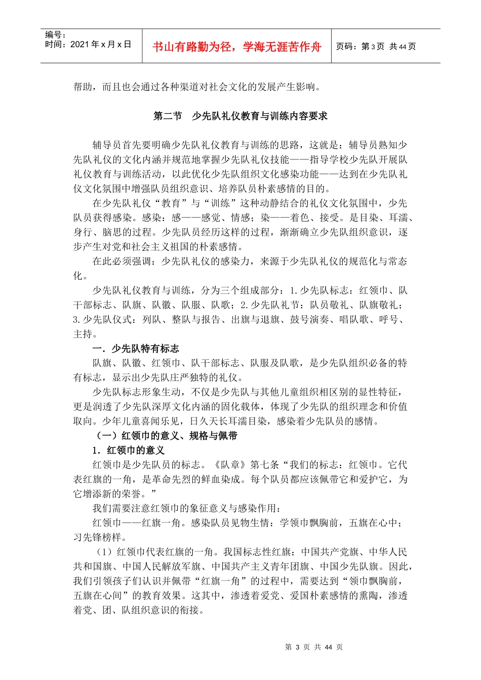 【文稿】少先队礼仪(王延风)_第3页