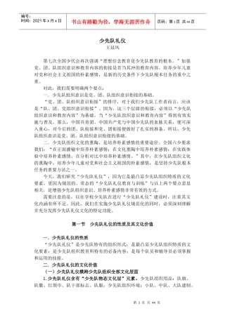 【文稿】少先队礼仪(王延风)