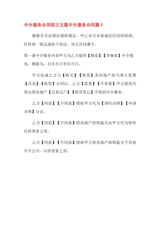 中介服务合同范文五篇