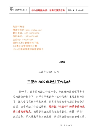 三亚市年度政法工作总结