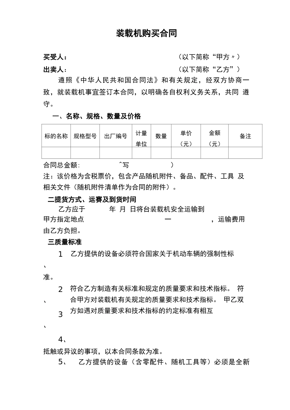 装载机采购合同_第2页