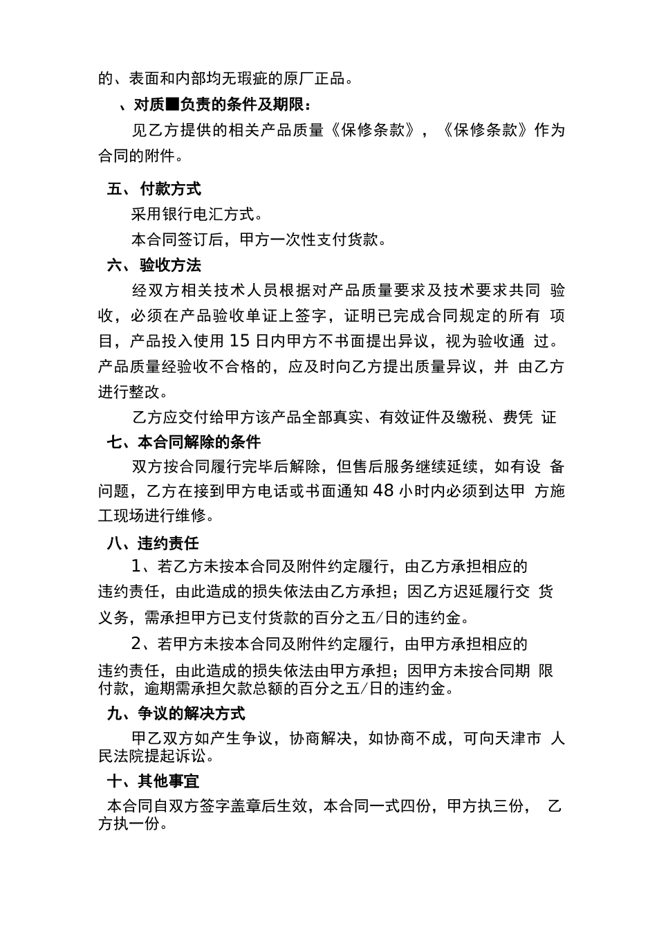 装载机采购合同_第3页