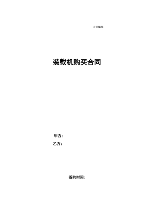 装载机采购合同