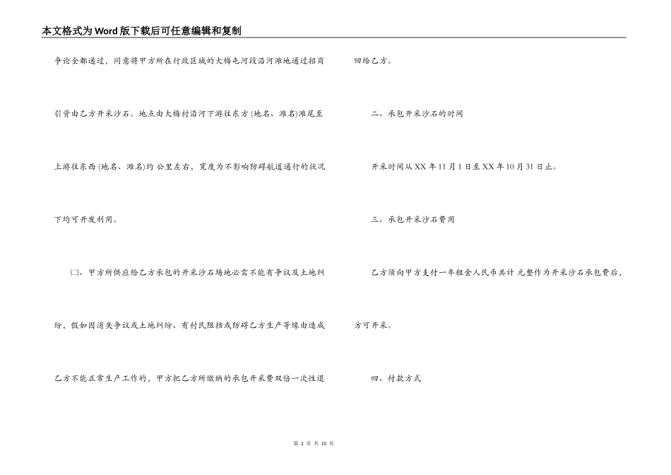 临时场地租赁合同范本3篇_第2页