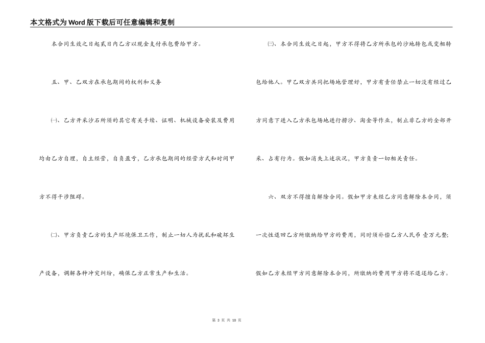 临时场地租赁合同范本3篇_第3页