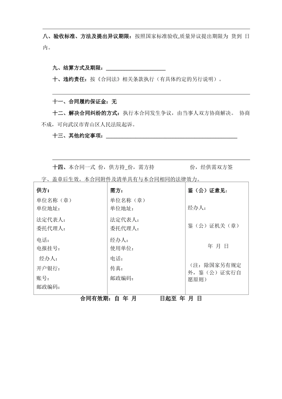 物资供应采购合同_第2页