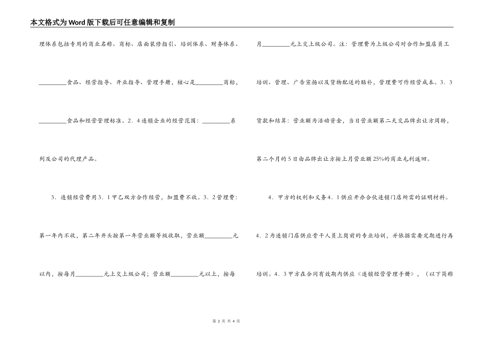 连锁店加盟合同_第2页