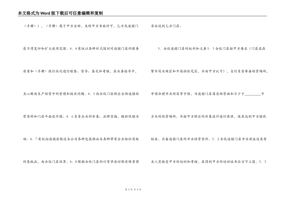 连锁店加盟合同_第3页