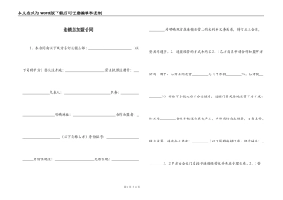 连锁店加盟合同