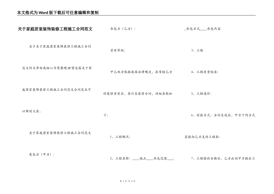 关于家庭居室装饰装修工程施工合同范文_第1页