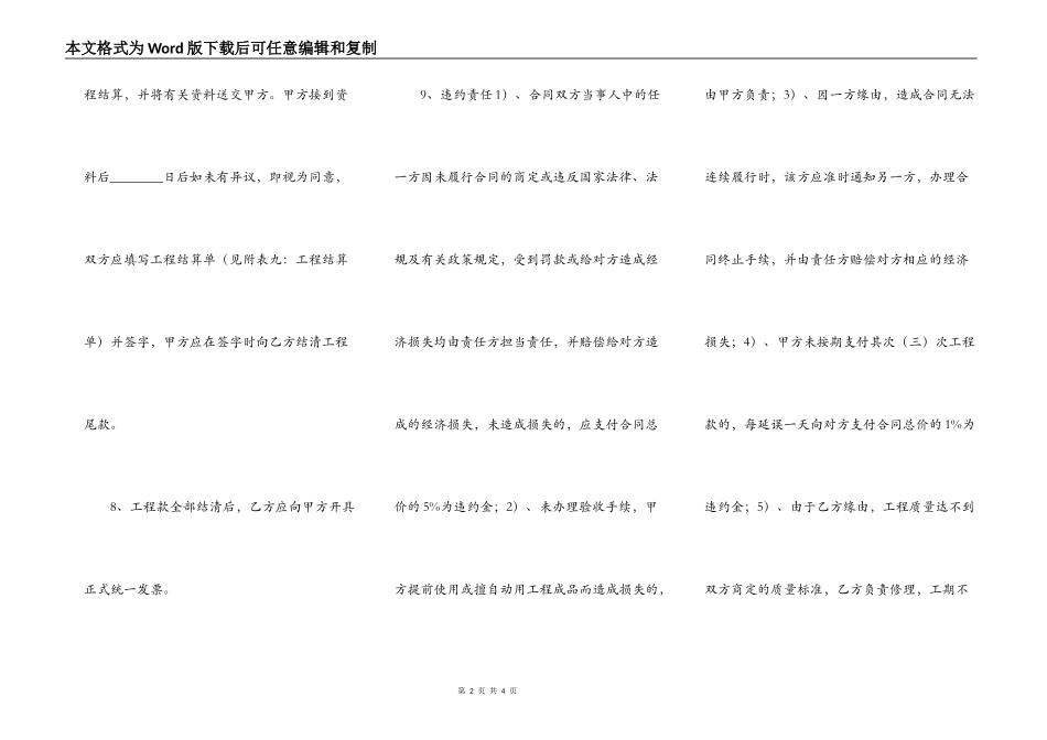 关于家庭居室装饰装修工程施工合同范文_第2页