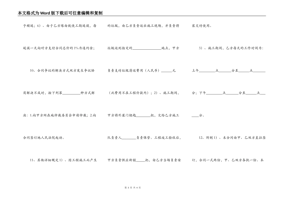 关于家庭居室装饰装修工程施工合同范文_第3页