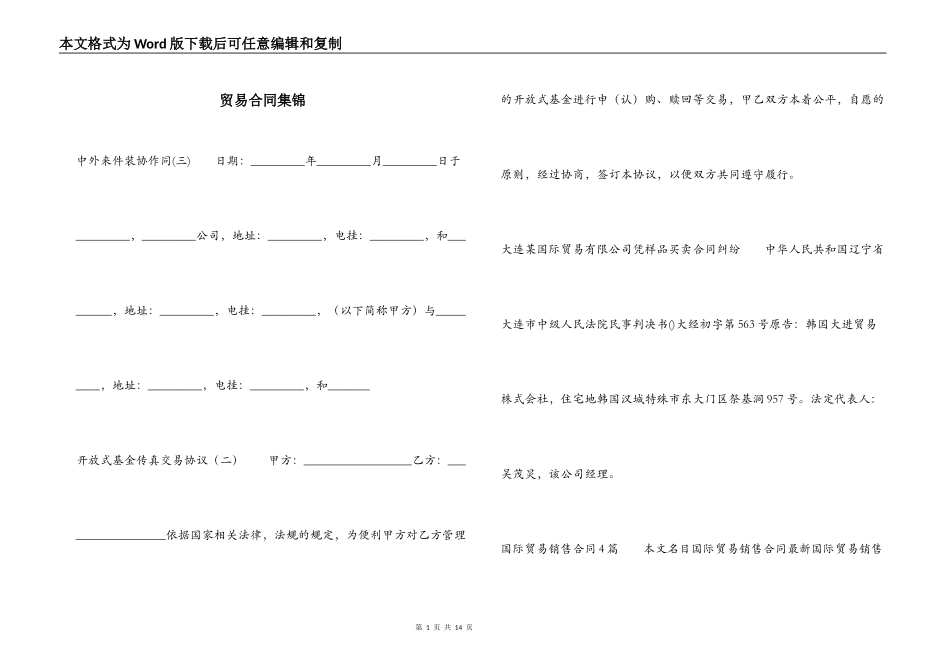 贸易合同集锦_第1页