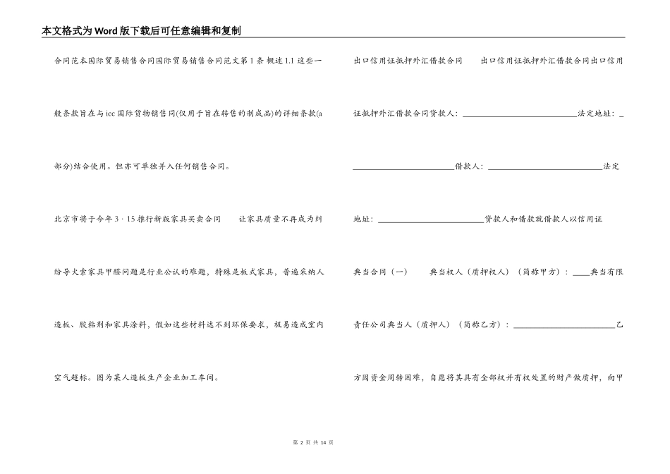 贸易合同集锦_第2页