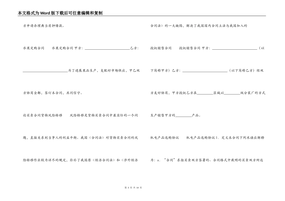 贸易合同集锦_第3页