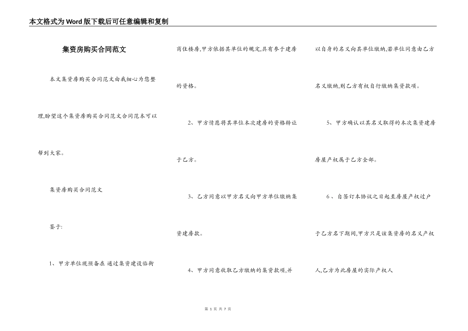 集资房购买合同范文_第1页