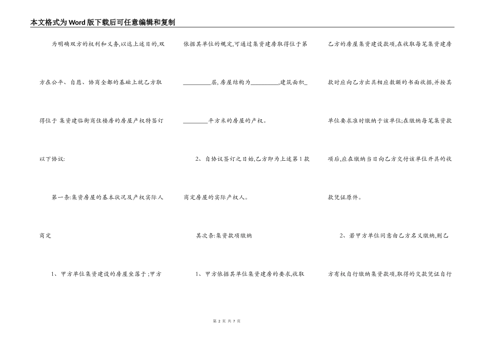 集资房购买合同范文_第2页
