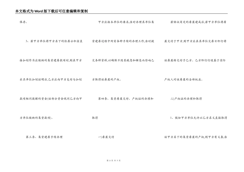 集资房购买合同范文_第3页