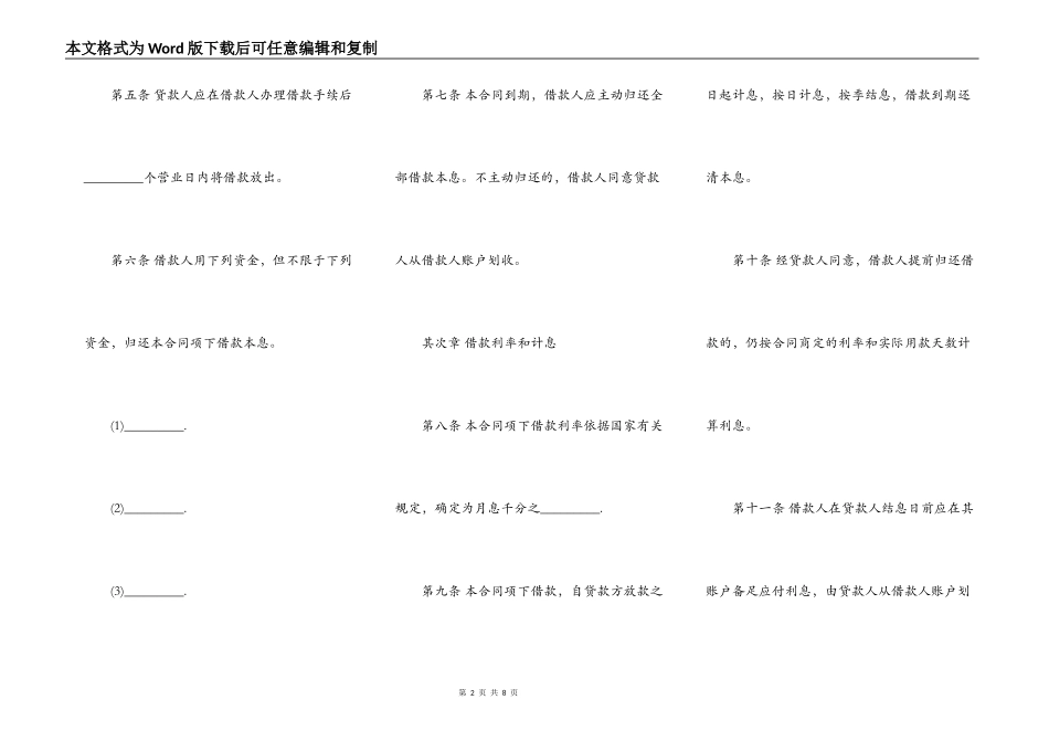 人民币短期借款合同书范本_第2页