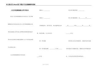人民币短期借款合同书范本