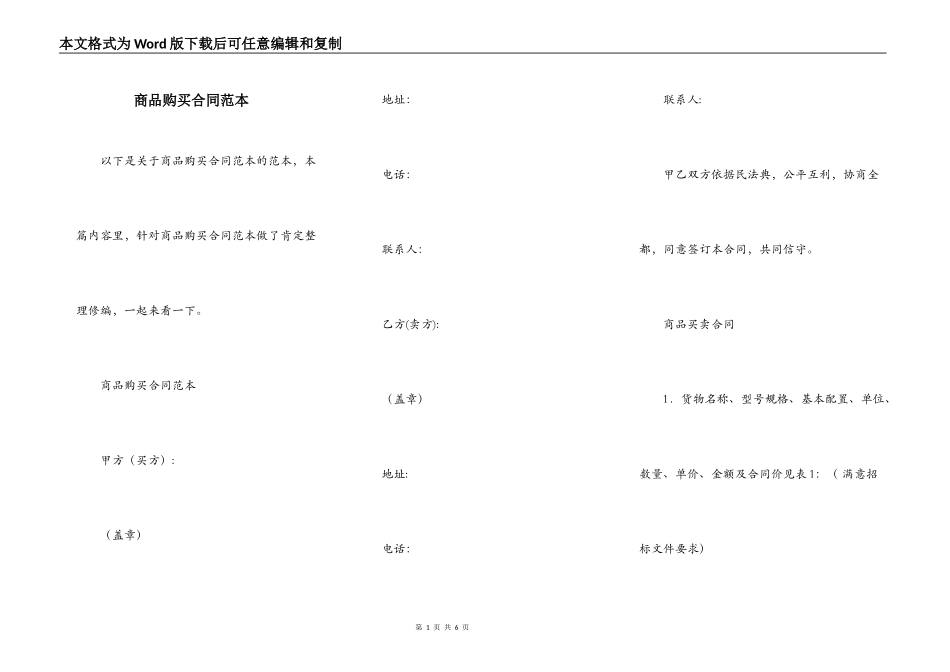 商品购买合同范本_第1页