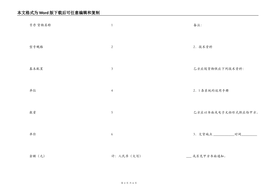 商品购买合同范本_第2页