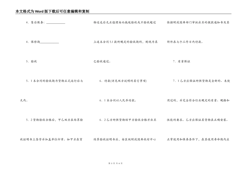商品购买合同范本_第3页