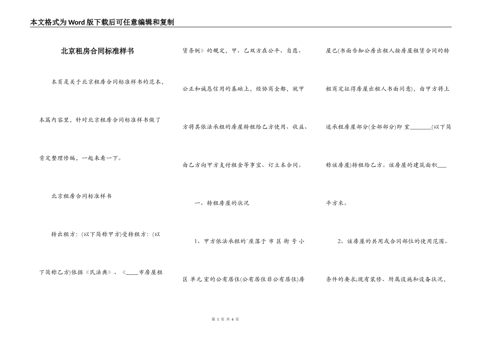北京租房合同标准样书_第1页