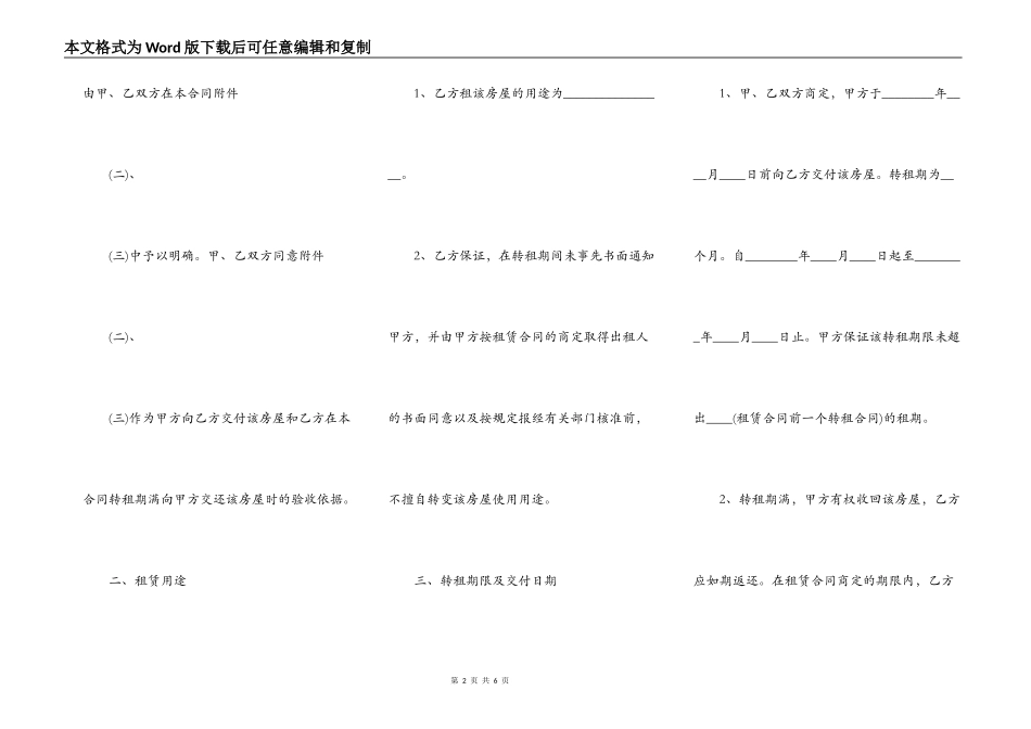 北京租房合同标准样书_第2页