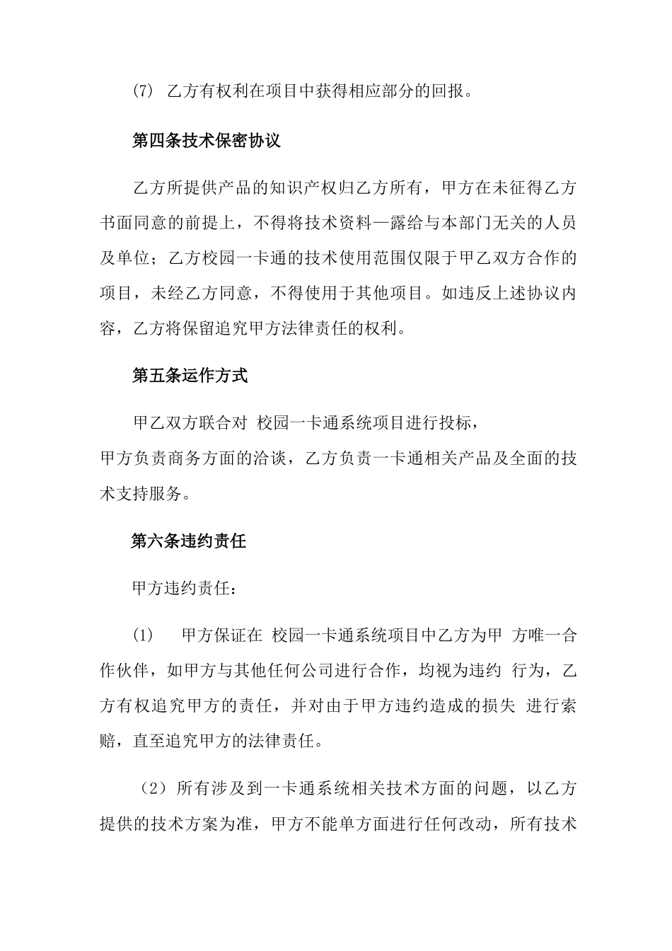 项目合作合同模板六篇_第3页