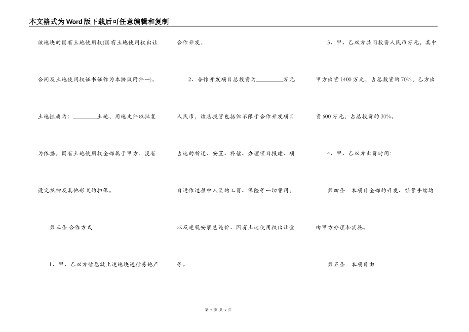 地产项目合作开发通用版合同_第2页