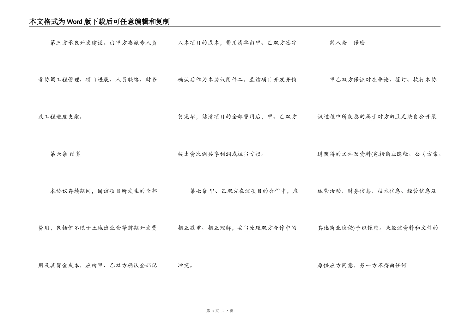 地产项目合作开发通用版合同_第3页